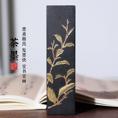 屯溪老胡文墨条墨块用品歙县黄山纯手工徽墨古法制作茶墨墨锭礼盒
