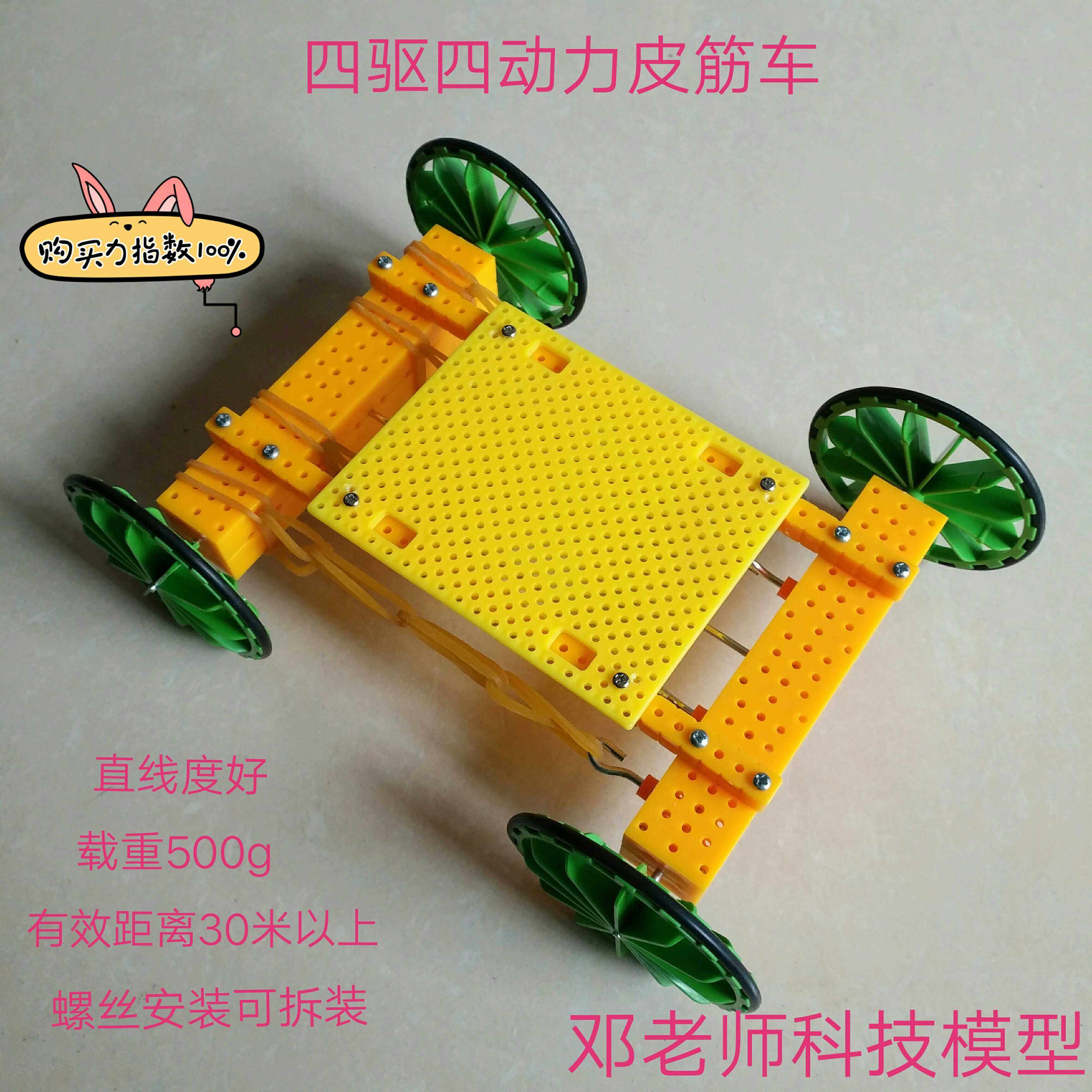 科技小制作发明di 四驱四动力皮筋车 载重 有效距离米以上