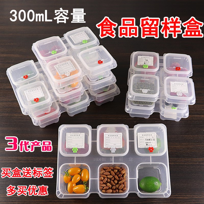 学校幼儿园食堂食品留样盒食物留样盒饭菜品盒子小号六分格