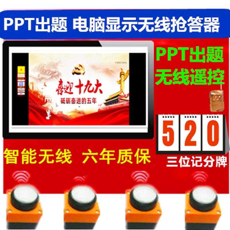 电脑软件抢答器 无线 抢答器2组组 组 组 组 简便  LZ