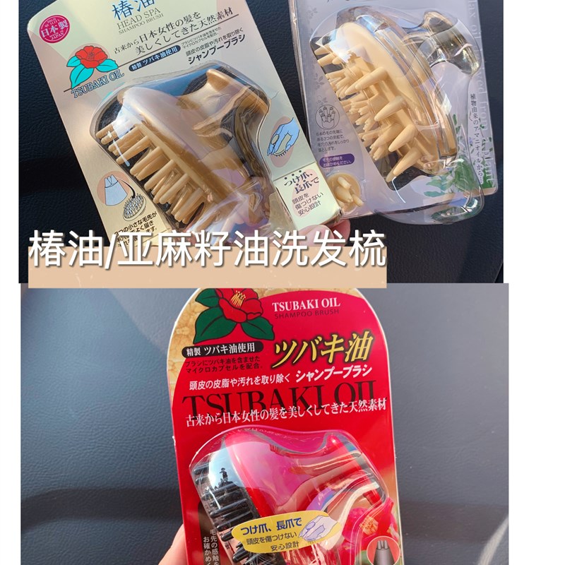 [] 池  椿油亚麻籽油深层洁按摩齿洗发梳洗头刷