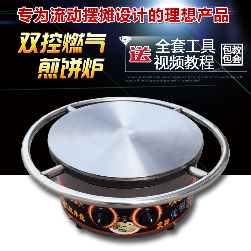 山东杂粮煎饼炉 煎饼机子 煎饼锅铛煎饼果子机 煎饼炉子 燃气商用