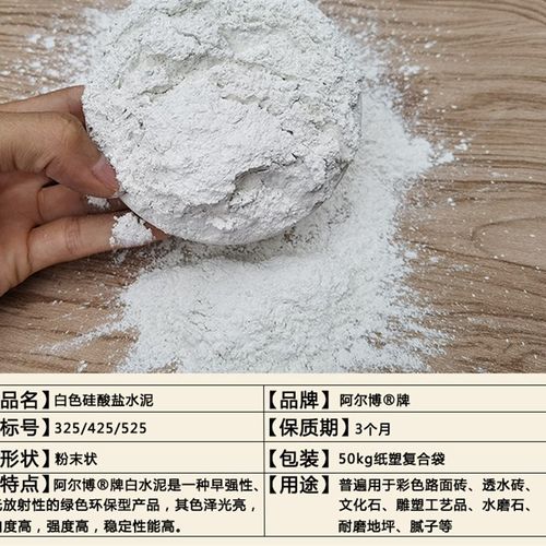 公斤阿尔博白水泥.W高强度白色硅酸盐水泥