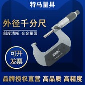 特马微米外径千分尺mm螺旋测微器.分厘卡