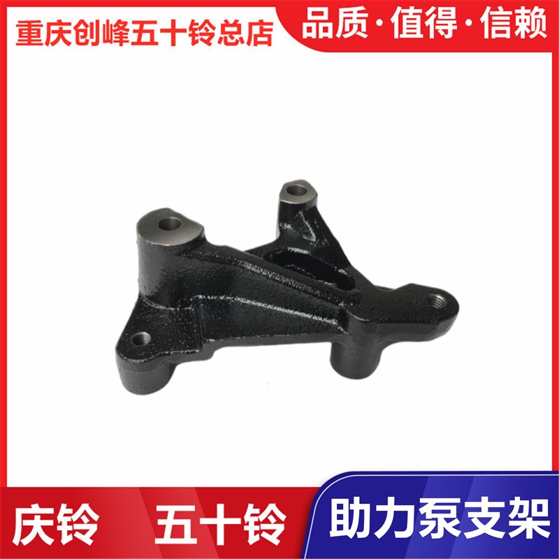 庆铃方向架 五十铃助力泵支架 汽车 支架 方向助力泵