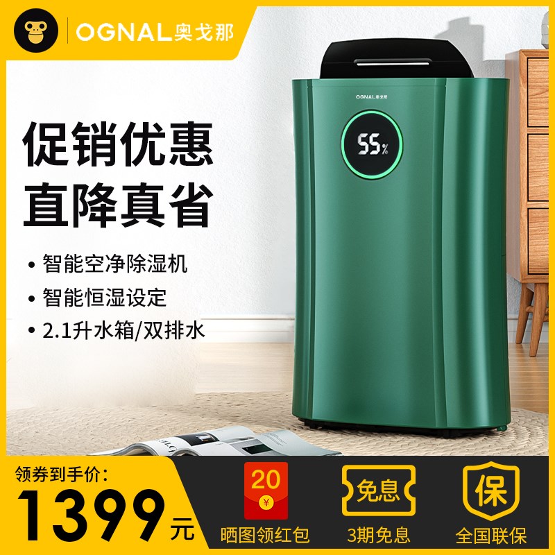 奥戈那ognal全屋大面积除湿机家用回南天防潮干衣空气净化抽湿器
