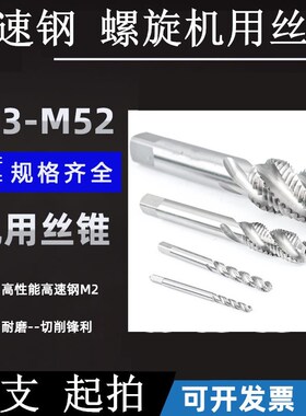 江苏螺旋丝锥 螺旋槽机用丝攻MMMMM*.*****