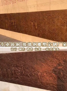 玻璃钢锻铜浮雕雕塑定制仿铜中医药红军人物文化墙革命壁画背景墙