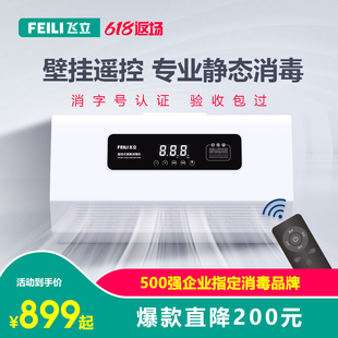 飞立壁挂式臭氧发生器幼儿园学校食堂味空气垃圾房除臭消毒