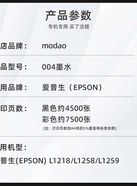 适用EON L原装墨水L喷墨打印机墨水L9黑色墨水