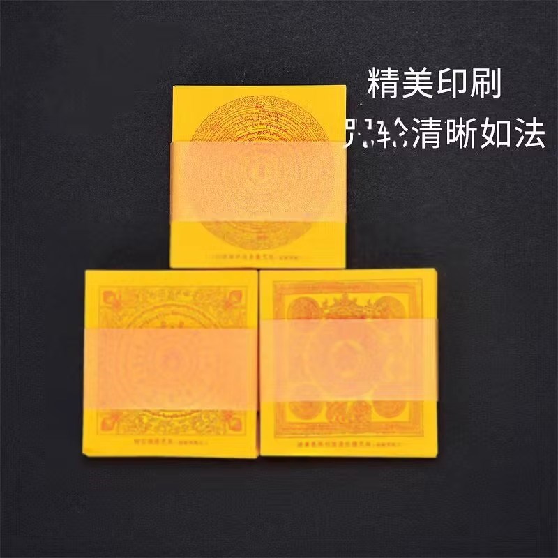 藏密修海烟供火供纸正印刷晰如法藏族整藏传民族用品