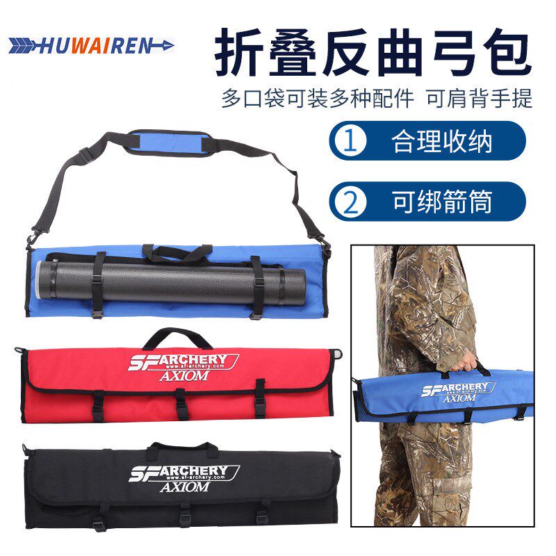 huwien传统弓复合弓美猎反曲弓射箭弓包弓箱箭筒便携射击器材