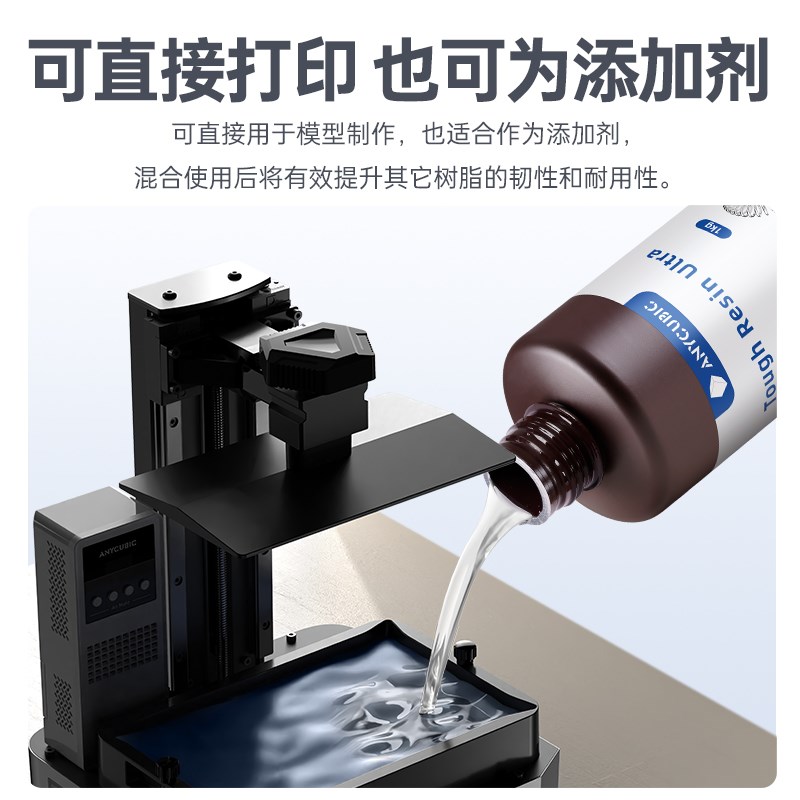 Anycubic/纵维立方 超韧树脂光敏树脂高韧性高强度耐冲击LCD光固
