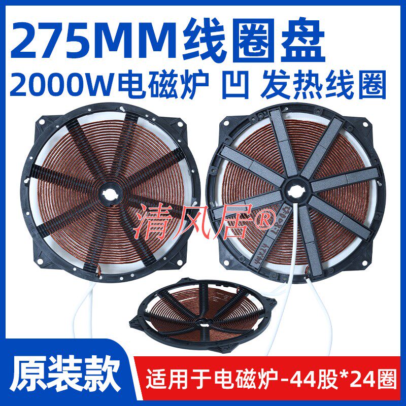 电磁炉线圈盘直径功率凹面商用通用发热盘炉盘炉