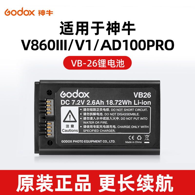 【原装】神牛V1/V860iii三代/V850 二代/三代 闪光灯电池 充电器