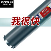 博深加长水钻钻头锋锐金刚石锋利混凝土墙壁孔器薄壁空调干钻打