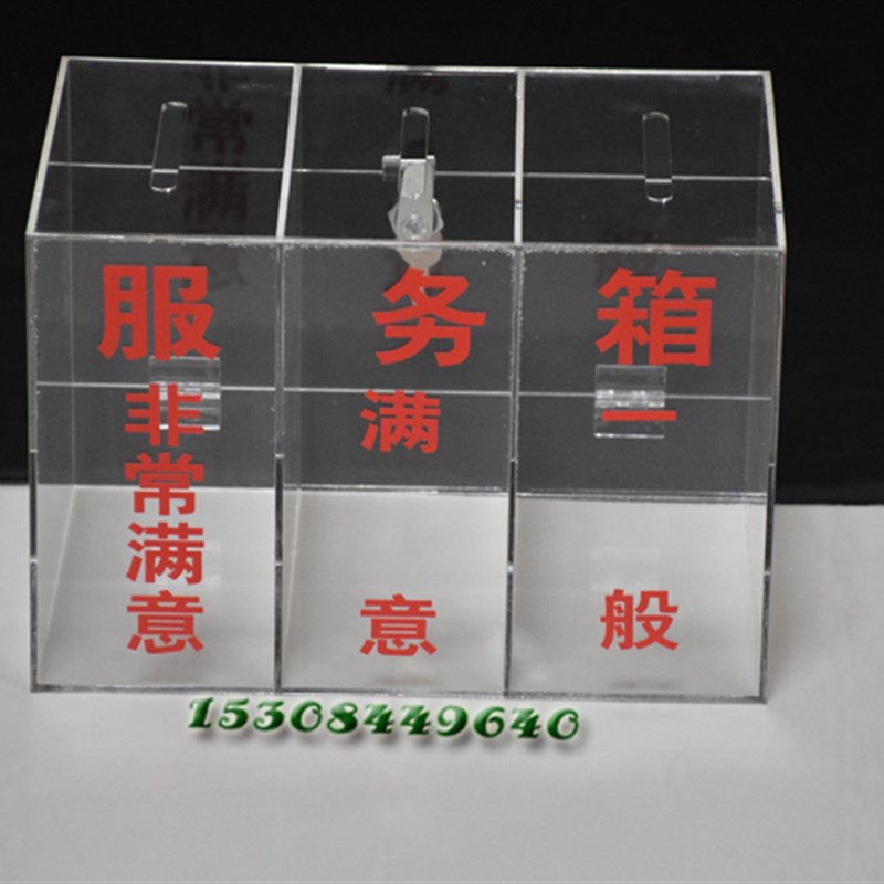 透明有机玻璃意见箱/投诉/功德/爱心/募捐/捐款箱/罚款箱/废票箱