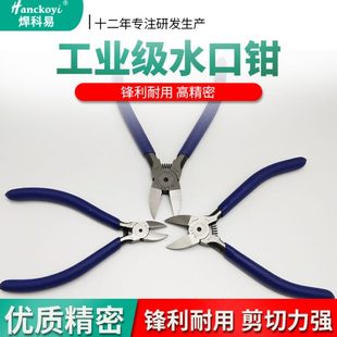 水口钳剪钳斜口钳模型高达偏口小钳子斜嘴工业级电子薄刃剪线电工