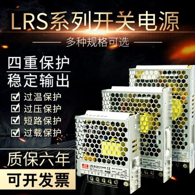 LRS铭伟220转24V/12V/48V直流开关电源50W/100W/200W/350W 变压器