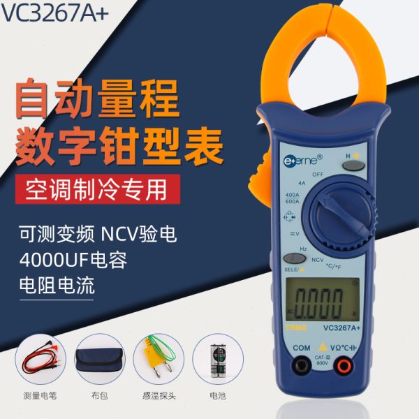 仪通伊万VC3267A+ 维修空调专用电流表 数字钳形表 制冷专用钳表