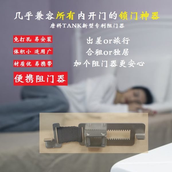 阻门器便携免打孔易安装反锁防盗锁链扣顶门虎酒店女独居安全神器