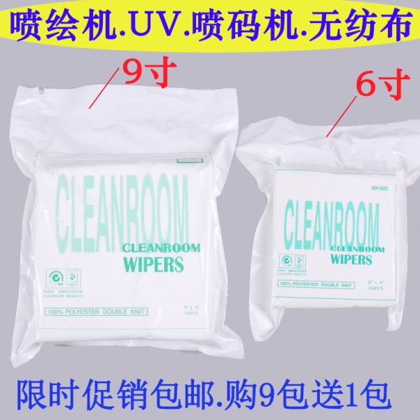 喷绘机无纺布专用无尘布 喷头擦试布 数码印花机 喷码机封头布9*9