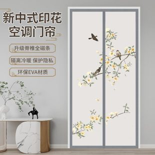 空调门帘夏季 新中式 挡风防走冷隔断帘自吸家用卧室隐私帘免打孔