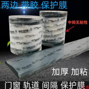 芯选 包口间隔两边膜铝保护膜门窗轨道保护膜边框断桥铝合金带