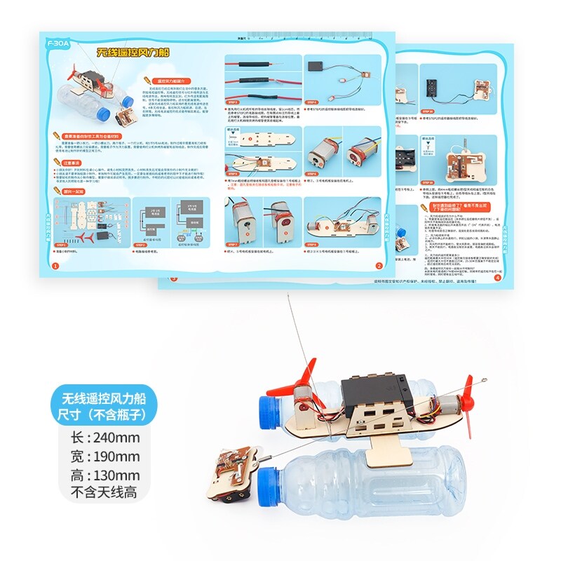 科技制作小发明遥控船中小学生废品手工制作材料di科学实验