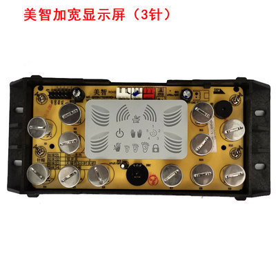 美智电暖炉电脑烤火炉控制板取暖桌按键板电暖桌控制板子