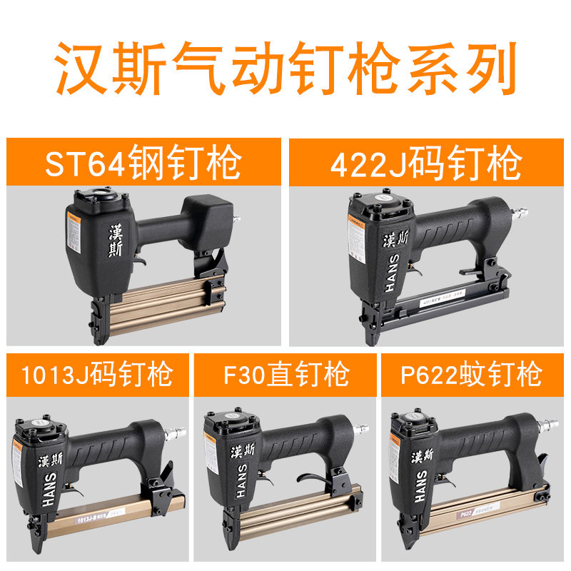 汉斯气动卡钉F直钉枪木工气排枪T钢钉枪纹钉码钉直排枪