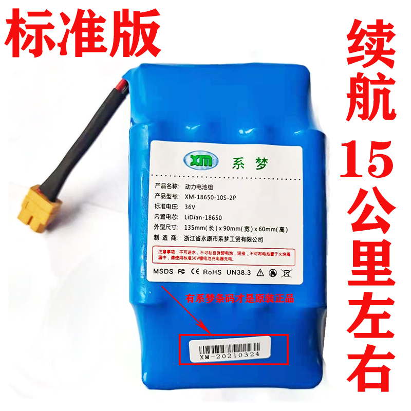 平衡车电池V.2V通用修复扭扭漂移伏龙吟踏日阿尔郎锂系梦