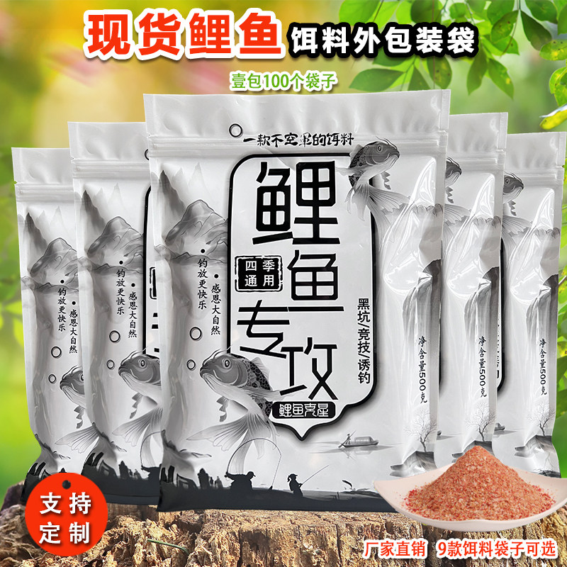 新品鲤鱼饵料自封袋白色鲤鱼饵料包装袋鲤鱼鱼饵塑料包装袋