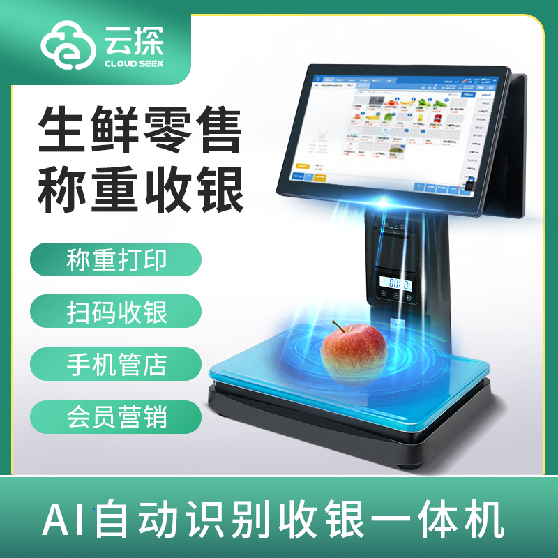I智能识别标签条码秤称重打印一体机水果生鲜超市专用触屏条码秤
