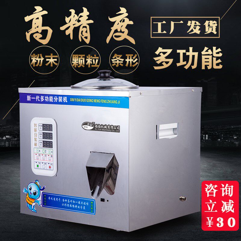 茶叶分装粉末颗粒食品茶红茶绿茶岩茶称重定量全自动