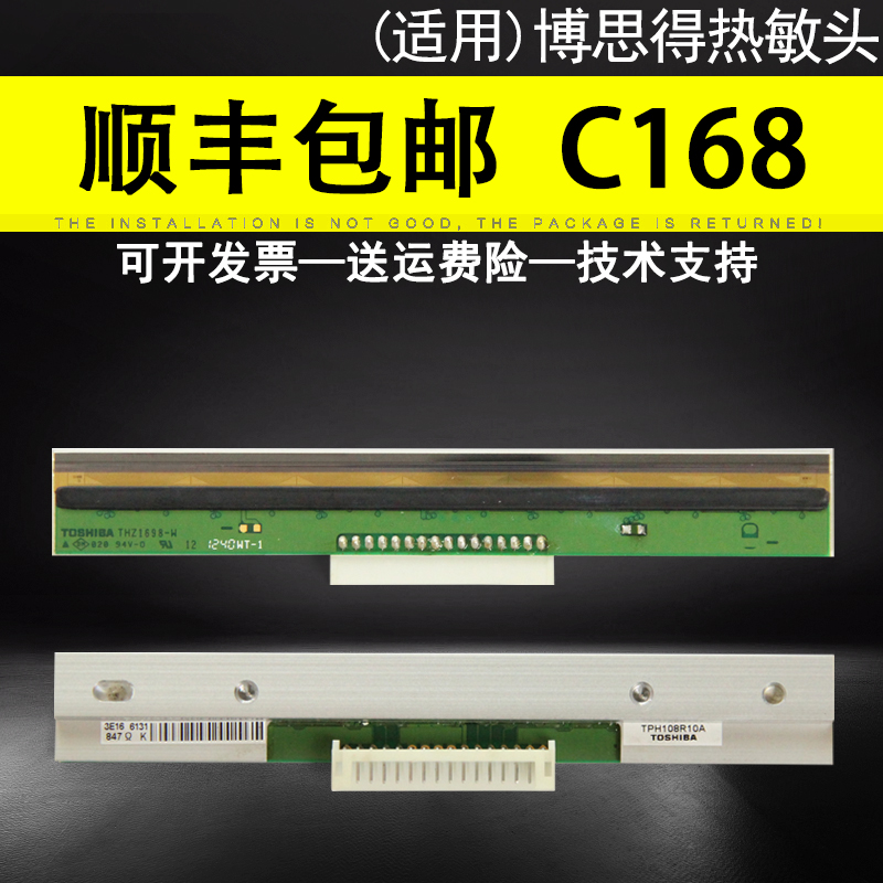 适用 全新博思得打印头C168/200s热敏头 G2108 Q8条码打印机头C16