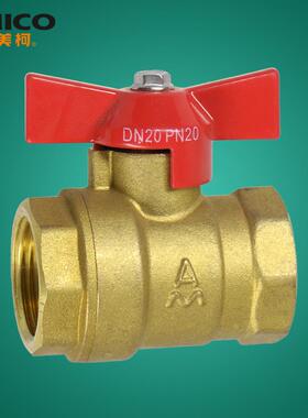 埃美柯铜球黄铜加厚长蝶形铜内丝总水家用温加长