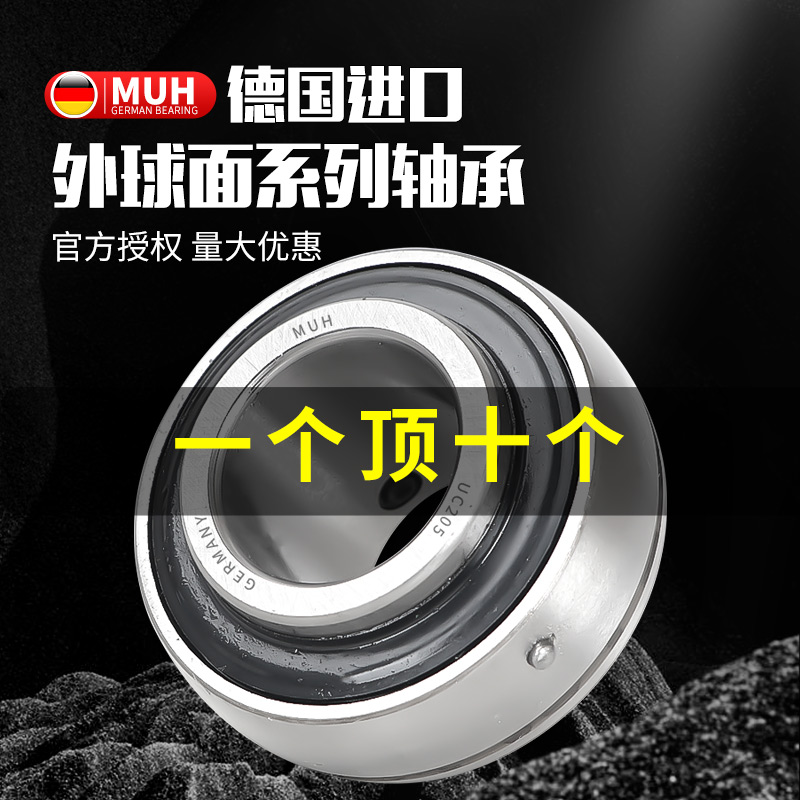 德国MUH外球面轴承UC05 0 07 08 09 10 11