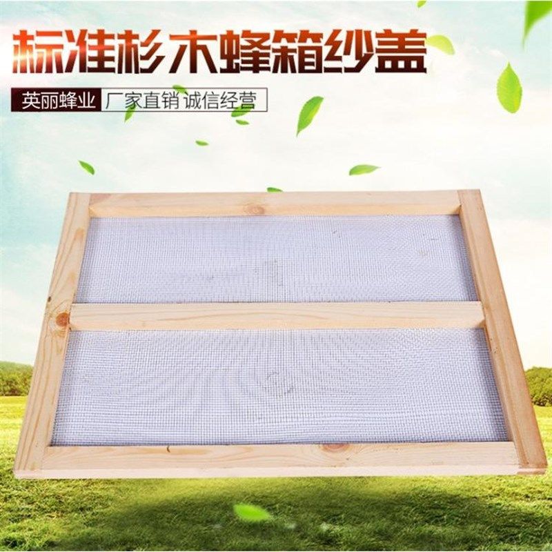 纱盖铁纱网蜂箱副盖蜂具纱网沙盖标准蜂箱副盖纱网纱窗盖