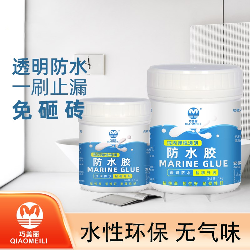 防水胶补漏胶家用地面灰瓷砖渗水专用涂料防漏水环保补漏胶水