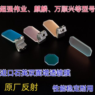 激光焊机反射镜片带支架超强伟业*手持折射镜片度麒麟摆