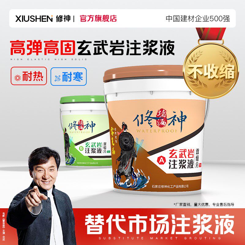 注浆液防水补漏修神玄武岩堵漏高压灌浆材料高分子丙烯酸盐高弹胶