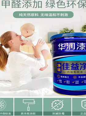华润佳益净墙面漆净味环保内墙乳胶漆室内自刷白色涂料家用漆升