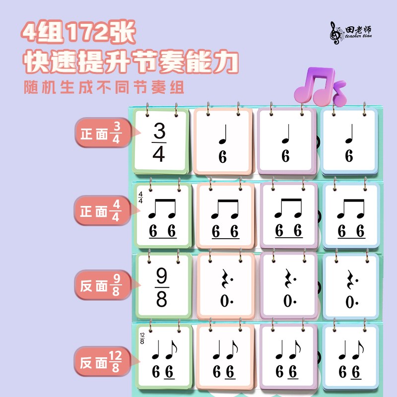 钢琴节奏训练卡台历 五线谱音符卡片启蒙节拍卡认谱音乐教具乐理