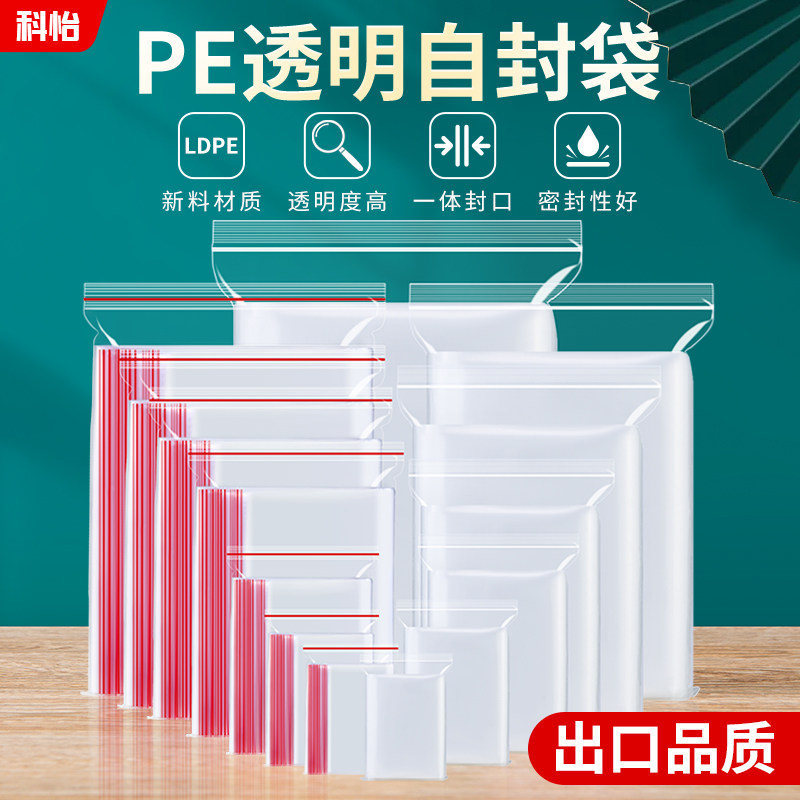 自封袋密封袋小号塑料塑封口袋首饰整理袋食品保鲜防潮分装袋