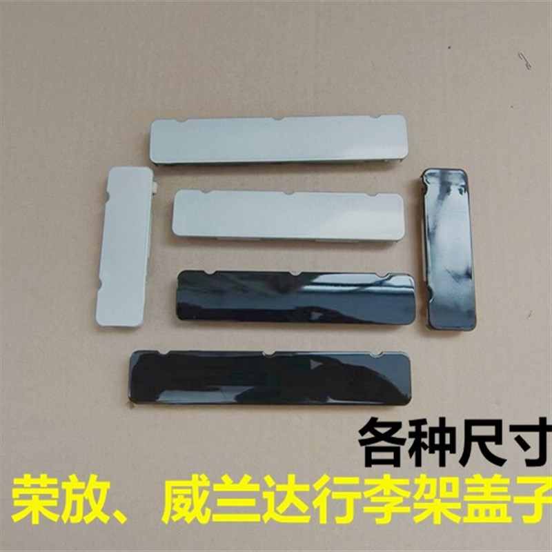 款荣放行李架子汉威兰达塑料车顶行李架盖子