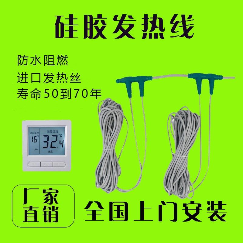电地暖全设备装加热碳纤维发热线电缆安装系统家用养殖安装系统