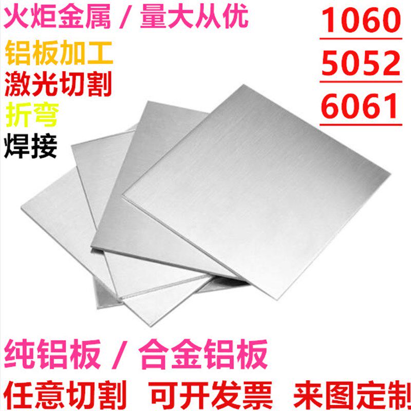 铝板激光切割铝板加工铝合金板材铝块加工