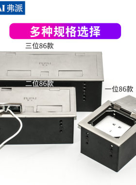 弗派地插启式地面插座四位2型调节底盒地插座