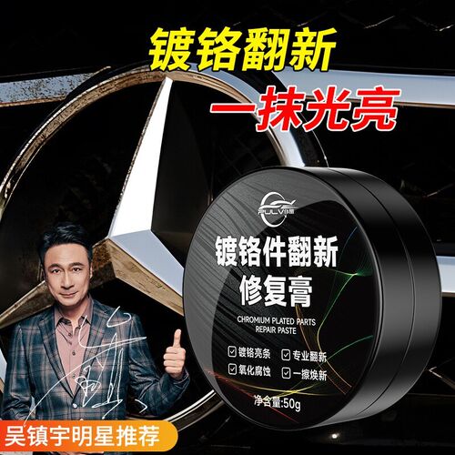 仆旅汽车镀铬亮条车标镀铬件氧化腐蚀修复翻新剂电镀光亮除锈剂
